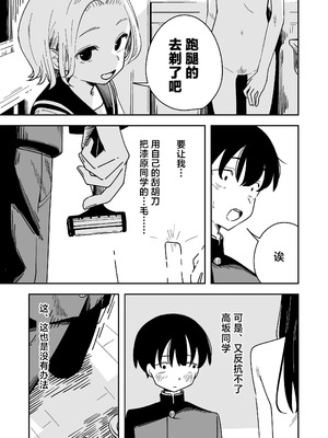 [とうからち] 雑用係の役得｜跑腿的福利 [白杨汉化组]_29_vpxt