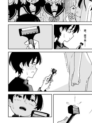 [とうからち] 雑用係の役得｜跑腿的福利 [白杨汉化组]_32_qgpv