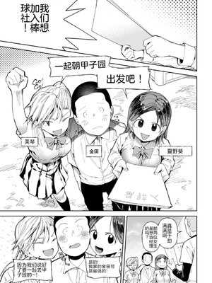 [どえむたん] 〇□学園野球部～真夏の合宿中に種付けされる女子マネージャーたち～6 [中国翻訳] [DL版]_03_epbw