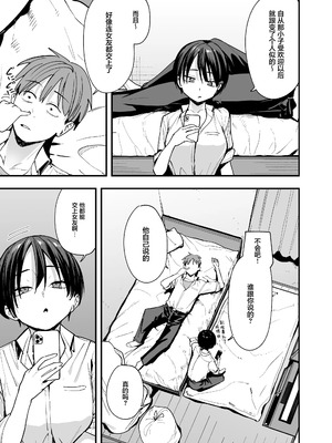 [フグタ家] ボーイッシュ幼なじみと付き合った日にセックスするだけ｜和假小子青梅从交往当天就开始做爱了 [白杨汉化组]_04_yydj