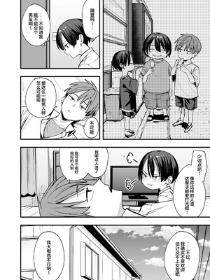 [フグタ家] ボーイッシュ幼なじみと付き合った日にセックスするだけ｜和假小子青梅从交往当天就开始做爱了 [白杨汉化组]_05_udba