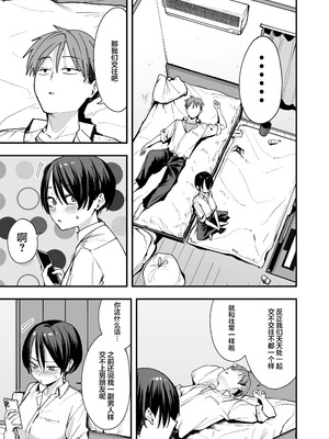 [フグタ家] ボーイッシュ幼なじみと付き合った日にセックスするだけ｜和假小子青梅从交往当天就开始做爱了 [白杨汉化组]_06_qxxt