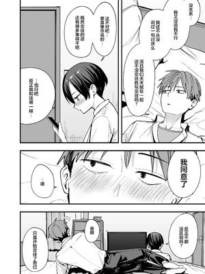 [フグタ家] ボーイッシュ幼なじみと付き合った日にセックスするだけ｜和假小子青梅从交往当天就开始做爱了 [白杨汉化组]_07_bafa