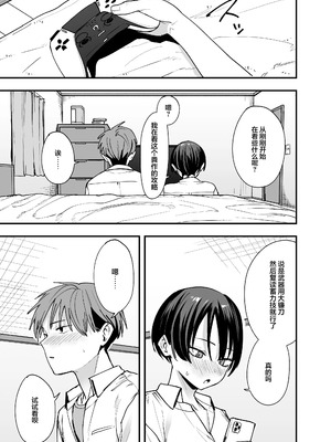 [フグタ家] ボーイッシュ幼なじみと付き合った日にセックスするだけ｜和假小子青梅从交往当天就开始做爱了 [白杨汉化组]_08_wpmc