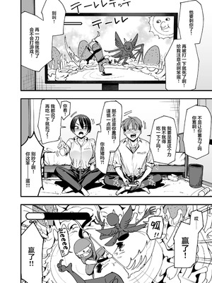 [フグタ家] ボーイッシュ幼なじみと付き合った日にセックスするだけ｜和假小子青梅从交往当天就开始做爱了 [白杨汉化组]_09_gycd