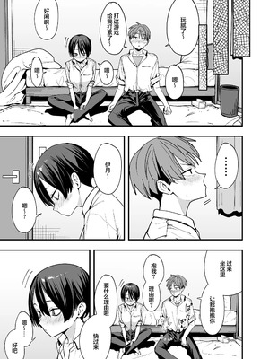 [フグタ家] ボーイッシュ幼なじみと付き合った日にセックスするだけ｜和假小子青梅从交往当天就开始做爱了 [白杨汉化组]_10_xcxc