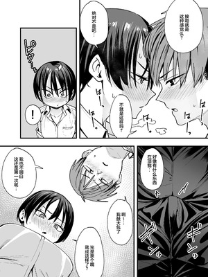 [フグタ家] ボーイッシュ幼なじみと付き合った日にセックスするだけ｜和假小子青梅从交往当天就开始做爱了 [白杨汉化组]_15_poyj