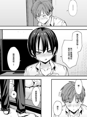 [フグタ家] ボーイッシュ幼なじみと付き合った日にセックスするだけ｜和假小子青梅从交往当天就开始做爱了 [白杨汉化组]_23_cacy