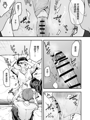 [フグタ家] ボーイッシュ幼なじみと付き合った日にセックスするだけ｜和假小子青梅从交往当天就开始做爱了 [白杨汉化组]_26_haek