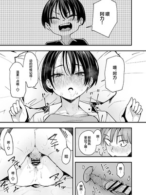 [フグタ家] ボーイッシュ幼なじみと付き合った日にセックスするだけ｜和假小子青梅从交往当天就开始做爱了 [白杨汉化组]_34_apwu