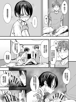 [フグタ家] ボーイッシュ幼なじみと付き合った日にセックスするだけ｜和假小子青梅从交往当天就开始做爱了 [白杨汉化组]_40_jjpf