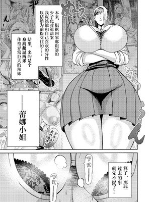 [三浦鋼大] 続・頑張って働いてたら くそでかギャルが来たんだが？ [IA的个人AI汉化]_02_yaqc