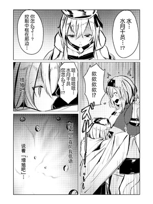 [白九時中 (白魚京)] スージーちゃんがミヅキ触手で強制植卵される漫画 (アークナイツ) [XueHuKING个人自购AI汉化自嵌] [DL版]_03_jacn