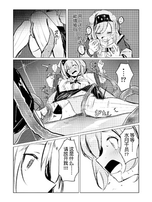 [白九時中 (白魚京)] スージーちゃんがミヅキ触手で強制植卵される漫画 (アークナイツ) [XueHuKING个人自购AI汉化自嵌] [DL版]_05_sfuk