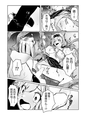 [白九時中 (白魚京)] スージーちゃんがミヅキ触手で強制植卵される漫画 (アークナイツ) [XueHuKING个人自购AI汉化自嵌] [DL版]_07_fvqs