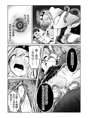 [白九時中 (白魚京)] スージーちゃんがミヅキ触手で強制植卵される漫画 (アークナイツ) [XueHuKING个人自购AI汉化自嵌] [DL版]_14_xcay