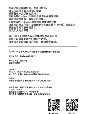 [白九時中 (白魚京)] スージーちゃんがミヅキ触手で強制植卵される漫画 (アークナイツ) [XueHuKING个人自购AI汉化自嵌] [DL版]_18_ifig