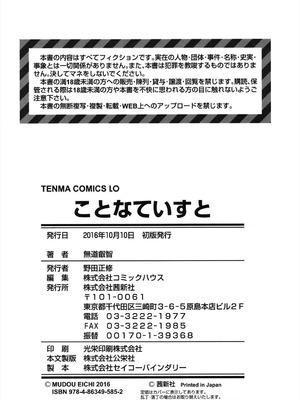 [無道叡智] ことなていすと [DL版]_188_dsvb