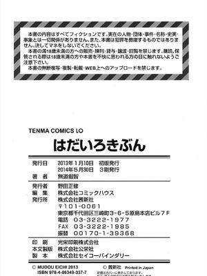 [無道叡智] はだいろきぶん [DL版]_203_kkwb