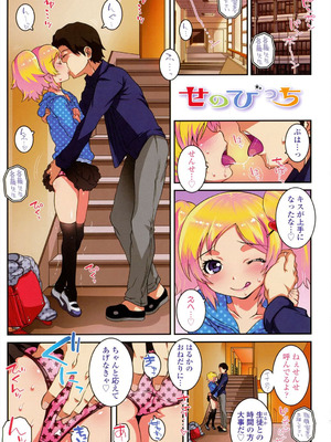 [無道叡智] ろりちゃらぶ [DL版]_003_xaqq