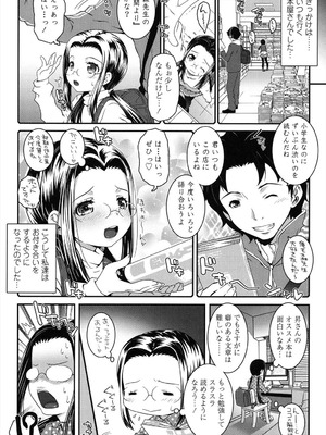 [無道叡智] ろりちゃらぶ [DL版]_013_tpna