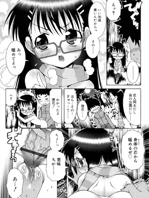 [無道叡智] ロリレコ -性徴記録- [DL版]_129_mrit