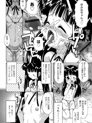 [無道叡智] ロリレコ -性徴記録- [DL版]_176_uchr