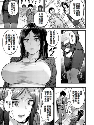 [さじぺん] 契約社淫 (COMIC 失楽天 2025年8月号) [灼眼の牛爷爷个人汉化] [DL版]_03_negt