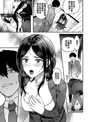 [さじぺん] 契約社淫 (COMIC 失楽天 2025年8月号) [灼眼の牛爷爷个人汉化] [DL版]_07_wmba