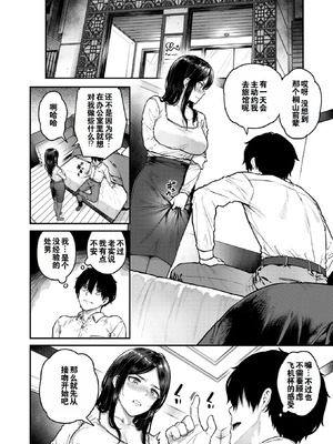 [さじぺん] 契約社淫 (COMIC 失楽天 2025年8月号) [灼眼の牛爷爷个人汉化] [DL版]_08_jcdm