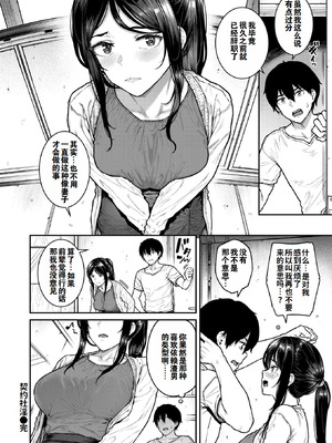 [さじぺん] 契約社淫 (COMIC 失楽天 2025年8月号) [灼眼の牛爷爷个人汉化] [DL版]_28_fdpj