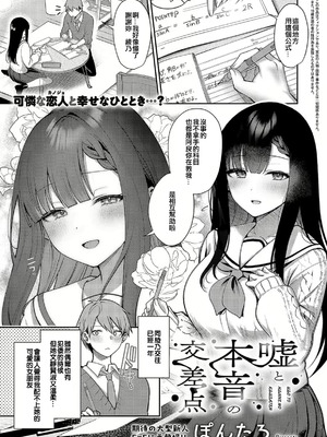[ぽんたろ] 嘘と本音の交差点 (コミック エグゼ 52) [橘猫汉化组] [DL版]