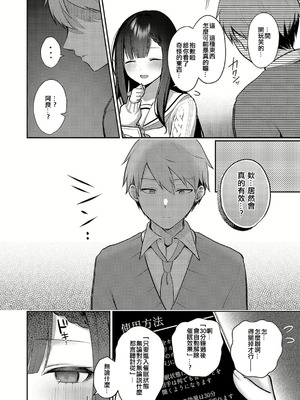 [ぽんたろ] 嘘と本音の交差点 (コミック エグゼ 52) [橘猫汉化组] [DL版]_04_shqf