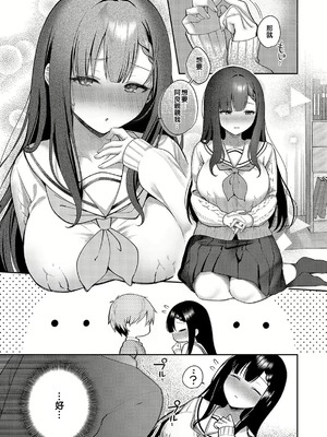 [ぽんたろ] 嘘と本音の交差点 (コミック エグゼ 52) [橘猫汉化组] [DL版]_05_bktm