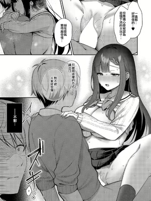 [ぽんたろ] 嘘と本音の交差点 (コミック エグゼ 52) [橘猫汉化组] [DL版]_19_vlwo