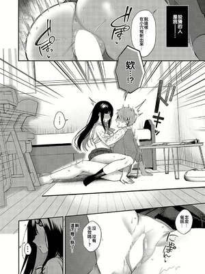 [ぽんたろ] 嘘と本音の交差点 (コミック エグゼ 52) [橘猫汉化组] [DL版]_20_wrcj