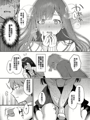 [ぽんたろ] 嘘と本音の交差点 (コミック エグゼ 52) [橘猫汉化组] [DL版]_21_fkwk