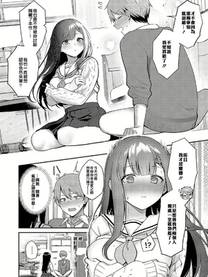 [ぽんたろ] 嘘と本音の交差点 (コミック エグゼ 52) [橘猫汉化组] [DL版]_22_prsv