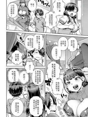 [交介] 推しコスのスコ田さん｜我推的COS彡页田小姐 [DL版] [茄某人个人汉化]_05_fxdo