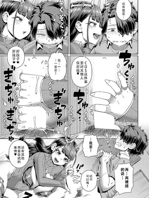 [交介] 推しコスのスコ田さん｜我推的COS彡页田小姐 [DL版] [茄某人个人汉化]_08_uikr