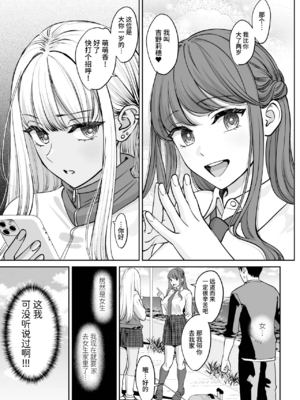 [大島あき] 突然姉ができた話 1~3[中国翻訳][疏碼][无尾页汉化组]_007