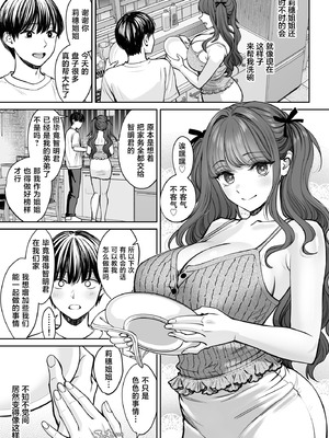 [大島あき] 突然姉ができた話 1~3[中国翻訳][疏碼][无尾页汉化组]_119