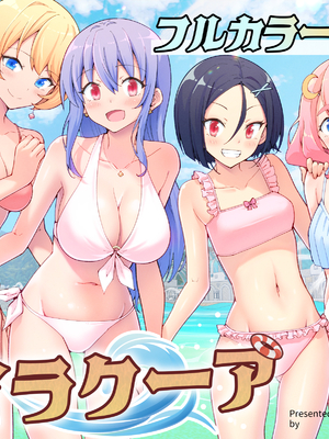 [かみか堂 (銀曜ハル)] スパ・カイラクーア