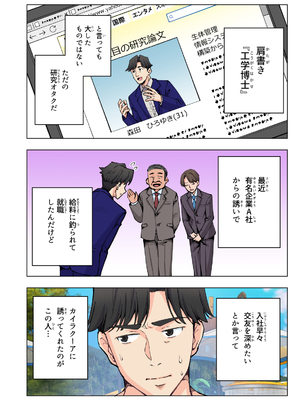 [かみか堂 (銀曜ハル)] スパ・カイラクーア__010