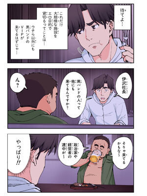 [かみか堂 (銀曜ハル)] スパ・カイラクーア 2_113