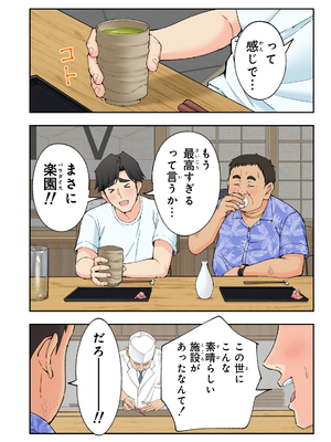 かみか堂 (銀曜ハル)] スパ・カイラクーア 3_289_289