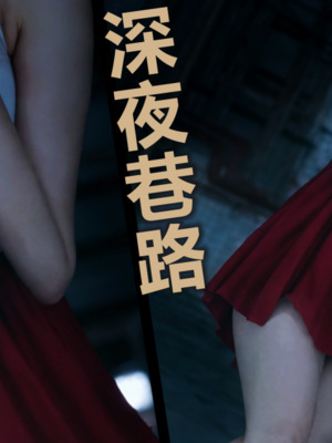 [A轮(Alun)]Y4-我操你妈-B线