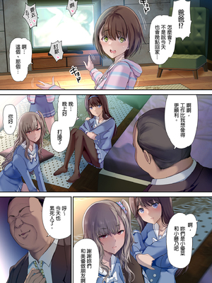 [規制当局 (リヒャルト・バフマン)]パパの寝室は娘友達のたまり場|和朋友在寢室內盡情玩耍 1~4[中国翻訳][無修正、粗碼][買動漫授權中文版]_006