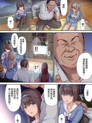 [規制当局 (リヒャルト・バフマン)]パパの寝室は娘友達のたまり場|和朋友在寢室內盡情玩耍 1~4[中国翻訳][無修正、粗碼][買動漫授權中文版]_007