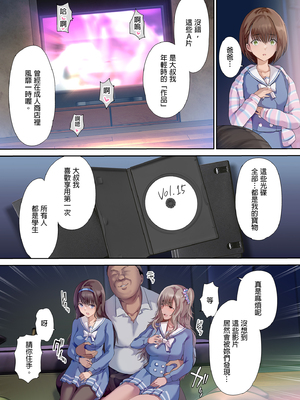 [規制当局 (リヒャルト・バフマン)]パパの寝室は娘友達のたまり場|和朋友在寢室內盡情玩耍 1~4[中国翻訳][無修正、粗碼][買動漫授權中文版]_012